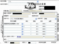 普金發(fā)票打印管理系統(tǒng)如何操作？