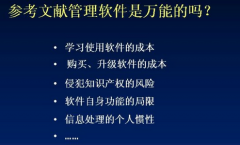 推薦一下免費(fèi)文獻(xiàn)管理軟件有哪些？哪個(gè)最好用？