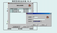 物資管理軟件用哪個比較好?