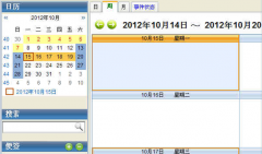 誰有比較好的桌面日程管理軟件呀？