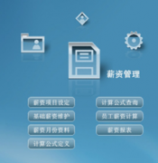 什么叫人力資源管理信息系統(tǒng)？求推薦！