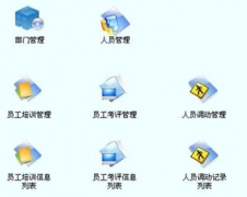 急需一套適合于中小型企業(yè)的人事工資管理軟件！