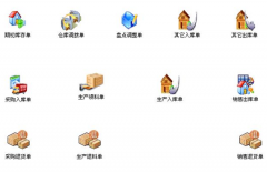 進銷存管理軟件(系統(tǒng))哪個好？哪里有下載?