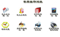 哪里有財務(wù)軟件免費版下載？