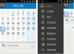 有誰知道好用的手機(jī)日程管理軟件（andriod版）