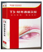 用友T3普及版年度結(jié)轉(zhuǎn)是怎么操作的？