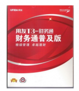 用友T3-財(cái)務(wù)通普及版價(jià)格不一樣嗎？