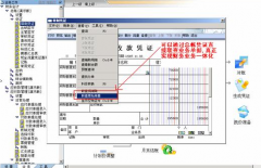 在用友u6軟件里面如何進(jìn)行記賬的？