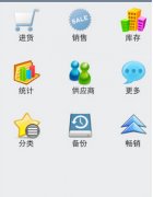 需求一款免費(fèi)的,操作簡單的服裝管理軟件