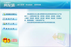 用友財務通如何恢復到記賬前狀態(tài)？