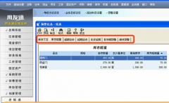 xp系統(tǒng)如何裝用友遠(yuǎn)程通？