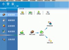 誰有小管家進(jìn)銷存5.8的破解版？要是不注冊(cè)有什么限制？