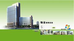 物業(yè)管理軟件買正版的有什么好處?