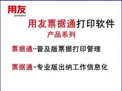 用友票據(jù)通打印不了票據(jù)，請問是哪里的問題？