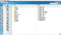 金蝶K3財務軟件的操作流程是怎樣的