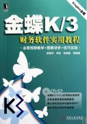 金蝶K3財務軟件的結賬里面的期末調匯是什么意思？