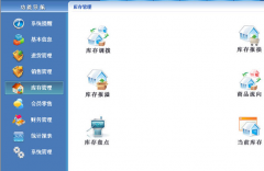 餐飲管理軟件之?dāng)?shù)據(jù)初始化
