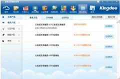 金蝶KIS店鋪版是網(wǎng)絡版的嗎？