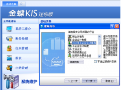 金蝶記賬王和迷你版哪個好?