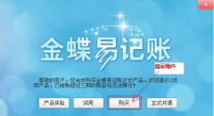 金蝶易記賬的財(cái)務(wù)軟件在哪里設(shè)置基礎(chǔ)人員檔案呀？