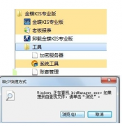 win7怎么安裝金蝶專業(yè)版10.0？