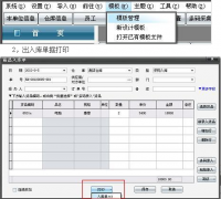 倉庫管理軟件免費版的功能模塊