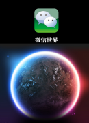 Windows版PC端微信上線,和網(wǎng)頁版差不多。