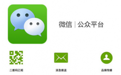 微信公共號如何快速增加粉絲？