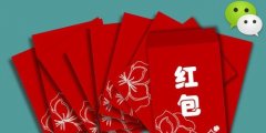 微信紅包是如何誕生和引爆潮流的？