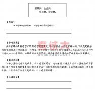 項目管理知識：項目與項目管理講義（四）