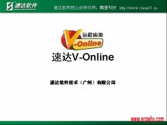 千呼萬喚的速達V-online終于要在本月發(fā)布了！