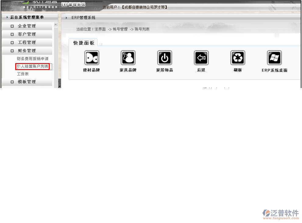 工人借支怎么處理？---------------（泛普裝飾公司管理軟件功能簡(jiǎn)介）