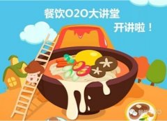 泛普軟件微信營銷餐飲O2O大講堂第一期:餐飲企業(yè)如何將顧客變?yōu)橹覍?shí)粉絲？