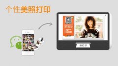 微打印、微名片、微WiFi今日同步遷移至新平臺