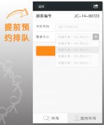 泛普軟件微信營(yíng)銷微排隊(duì)功能上線