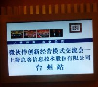 臺(tái)州招商會(huì)在開(kāi)元大酒店召開(kāi)