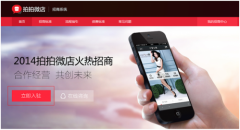 拍拍新資訊！個人商家均可在微信上開拍拍微店