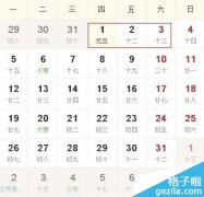 2015年放假安排時(shí)間表（清明節(jié)、五一節(jié)、中秋節(jié)、國(guó)慶節(jié)）