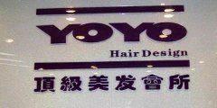 [大陸沙龍] TONY&GUY旗下連鎖店YOYO頂級