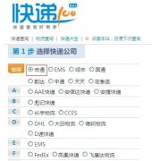 快遞查詢_快遞跟蹤教程【免費快遞工具查詢】